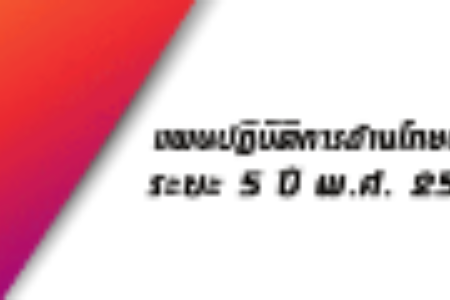 แผนปฏิบัติการด้านโภชนาการระดับชาติ